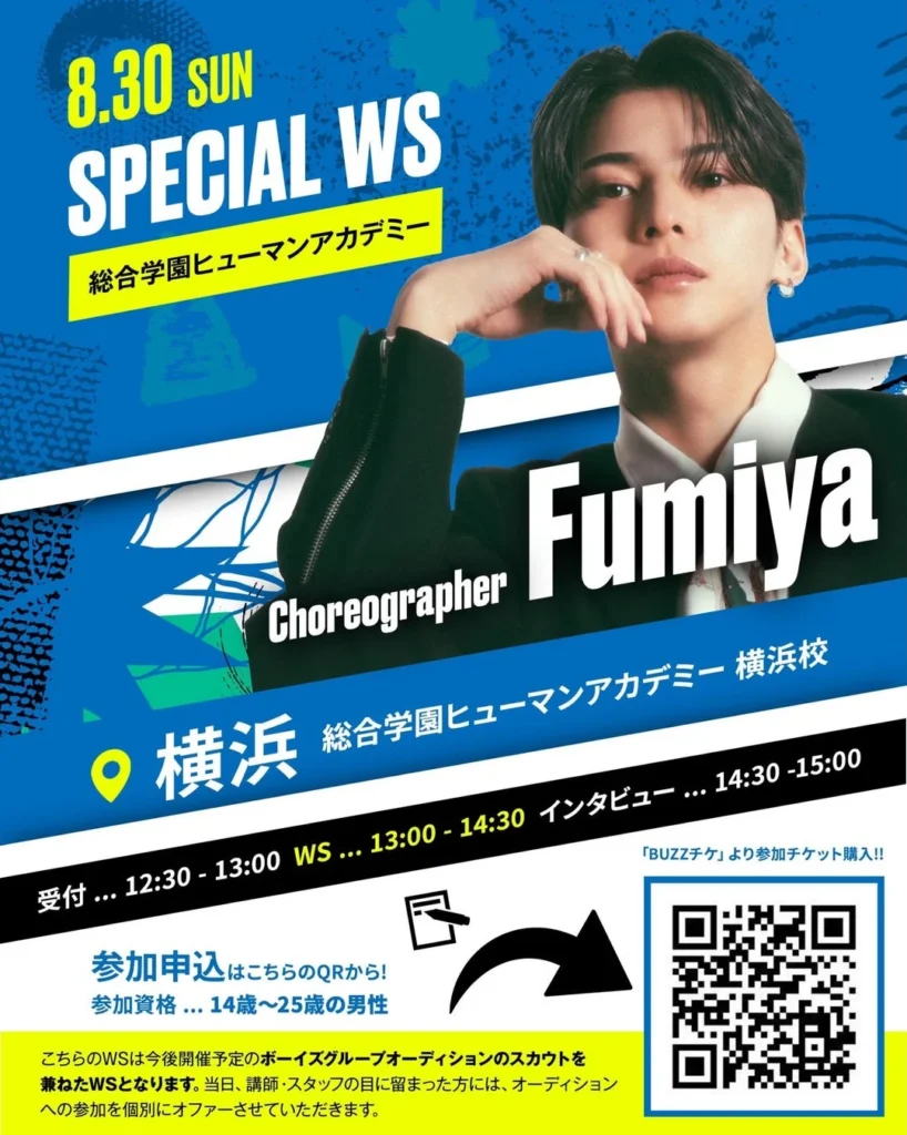 横浜でダンス人生を変えるチャンス!コレオグラファーFumiyaによるスペシャルワークショップで次世代ボーイズグループの扉を開こう!