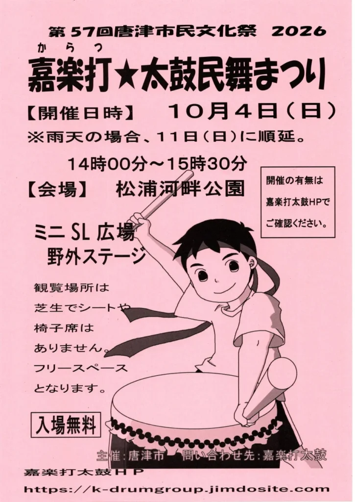 佐賀・唐津で伝統芸能の祭典!『嘉楽打★太鼓民舞まつり2026』で迫力の和太鼓と民舞を体験しよう!