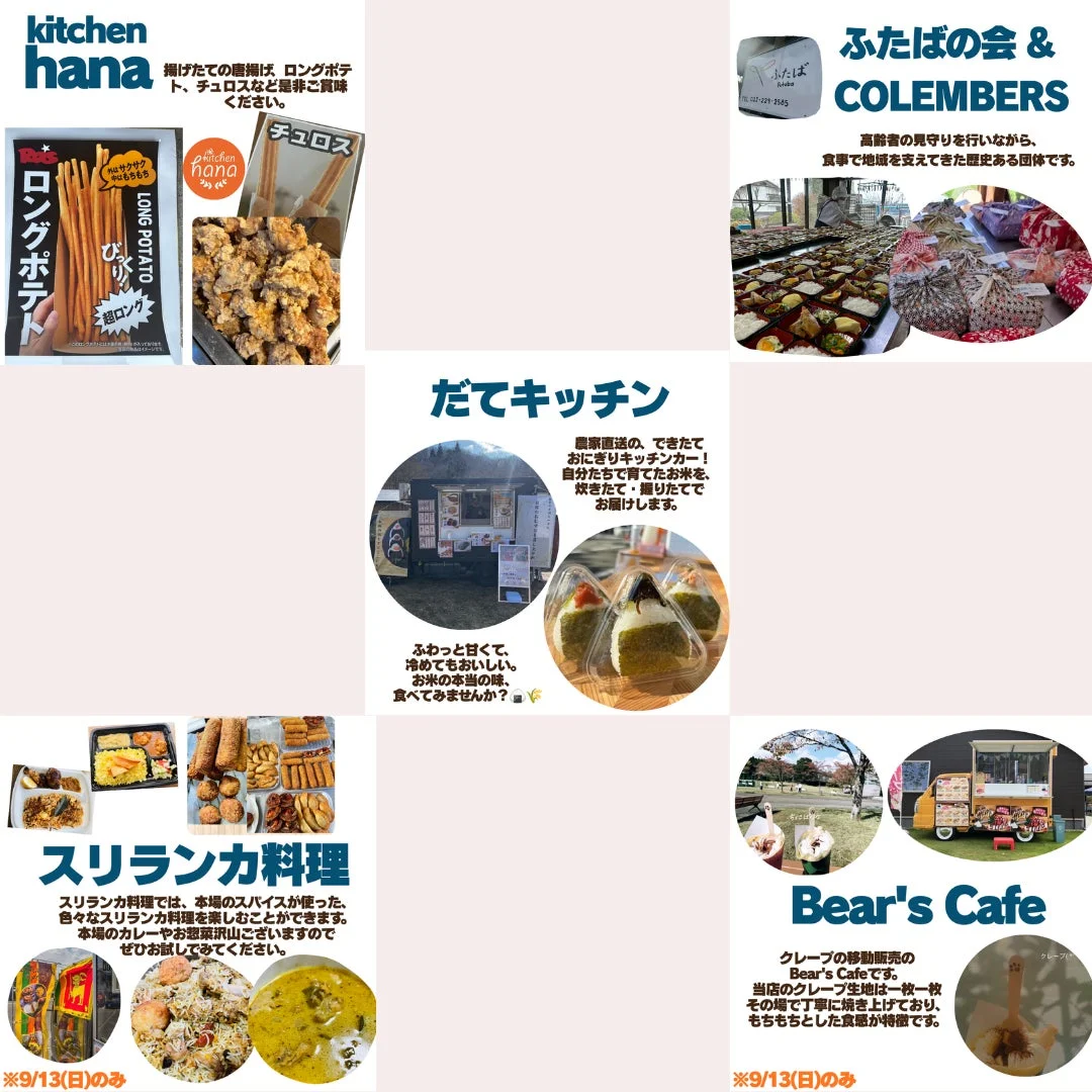 kitchen hana、だてキッチン、ふたばの会&COLEMBERS、スリランカ料理、Bear’s cafe