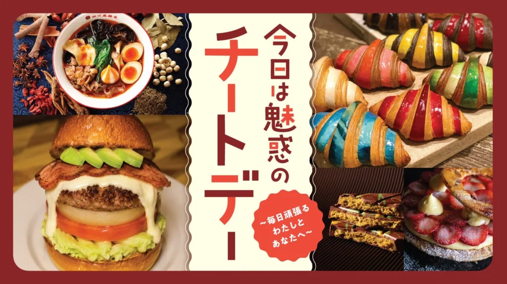 ストレスなんて滅！横浜高島屋で「魅惑のチートデー」開催！ご褒美グルメと人気キャラに癒される5日間
