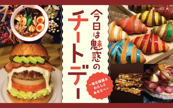 ストレスなんて滅！横浜高島屋で「魅惑のチートデー」開催！ご褒美グルメと人気キャラに癒される5日間