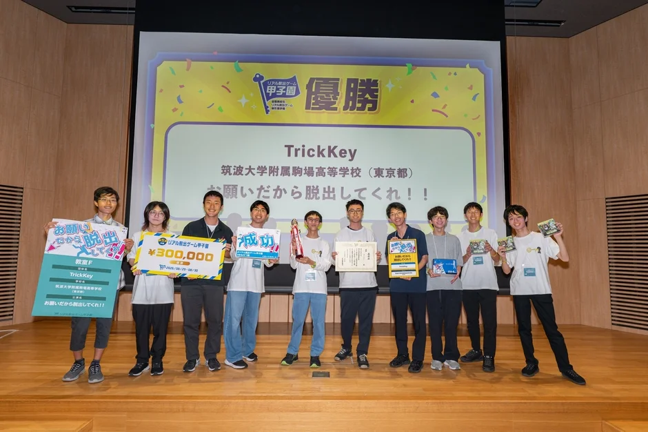 優勝した筑波大学附属駒場高等学校「TrickKey」