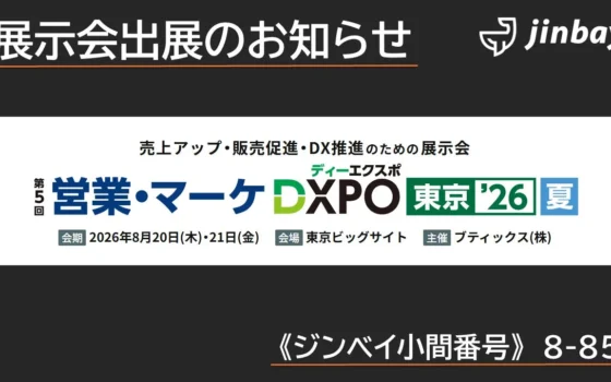 未来の営業・マーケティングを体験！ジンベイの生成AI-OCR「GenOCR」が「営業・マーケDXPO東京’26【夏】」に登場