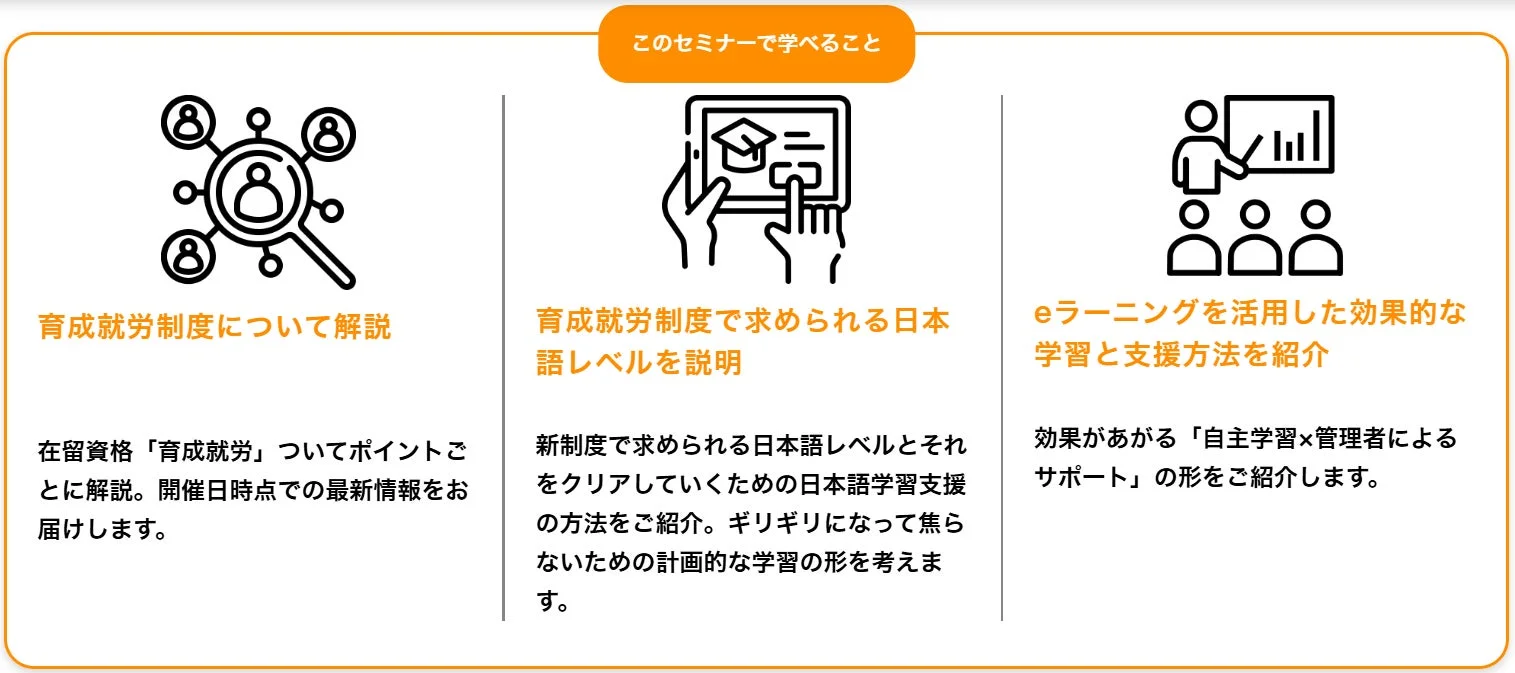 セミナーで学べること