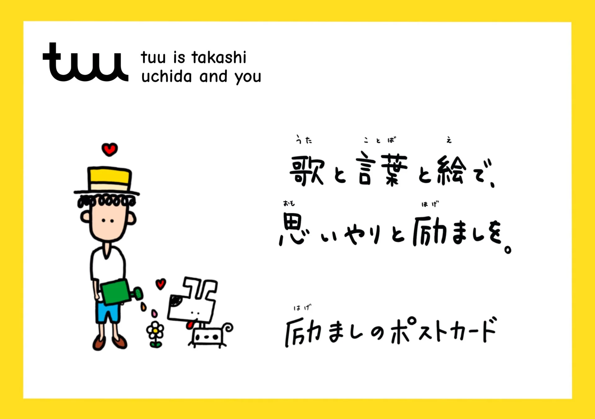 励ましのポストカード