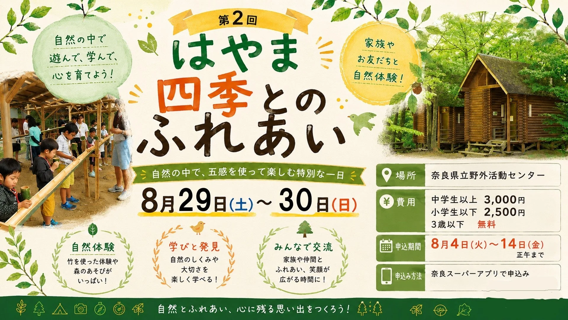 第2回はやまと四季とのふれあいイベントポスター