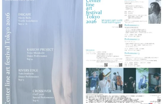 中央線沿線を彩るアートの祭典！ClafT2026「MUSAKO ART GATE」で現代アートとダンスパフォーマンスの世界へ