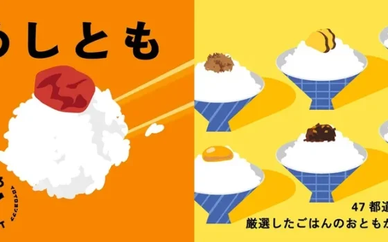 新米の季節にぴったり！ 日本百貨店で「めしとも」フェア開催、ごはんが止まらない相棒を見つけよう！
