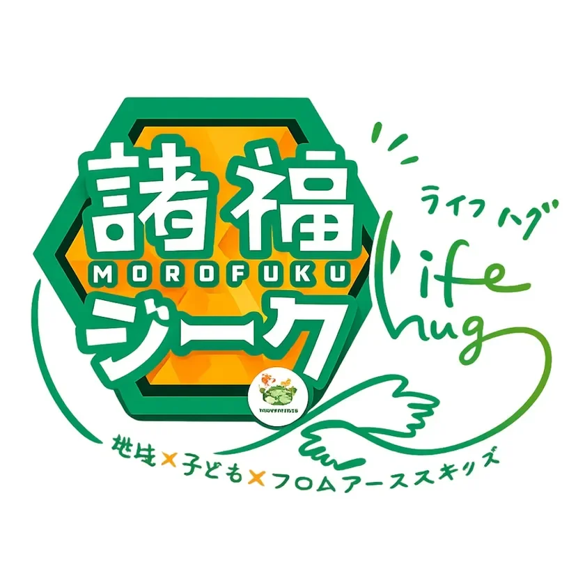 諸福ジーク×Lifehug ロゴ