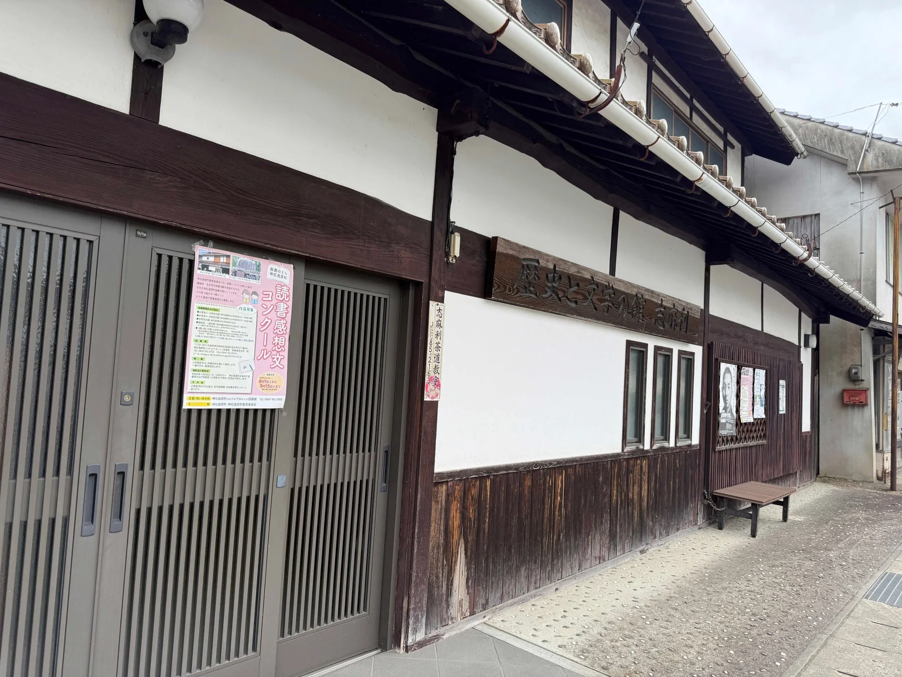 志麻利の外観