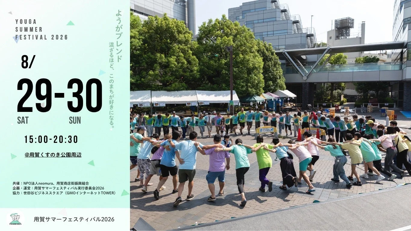 用賀サマーフェスティバル2026の告知画像。多くの人々が屋外で手を取り合い、楽しそうに踊っているような活気あるイベントの様子が写されています。