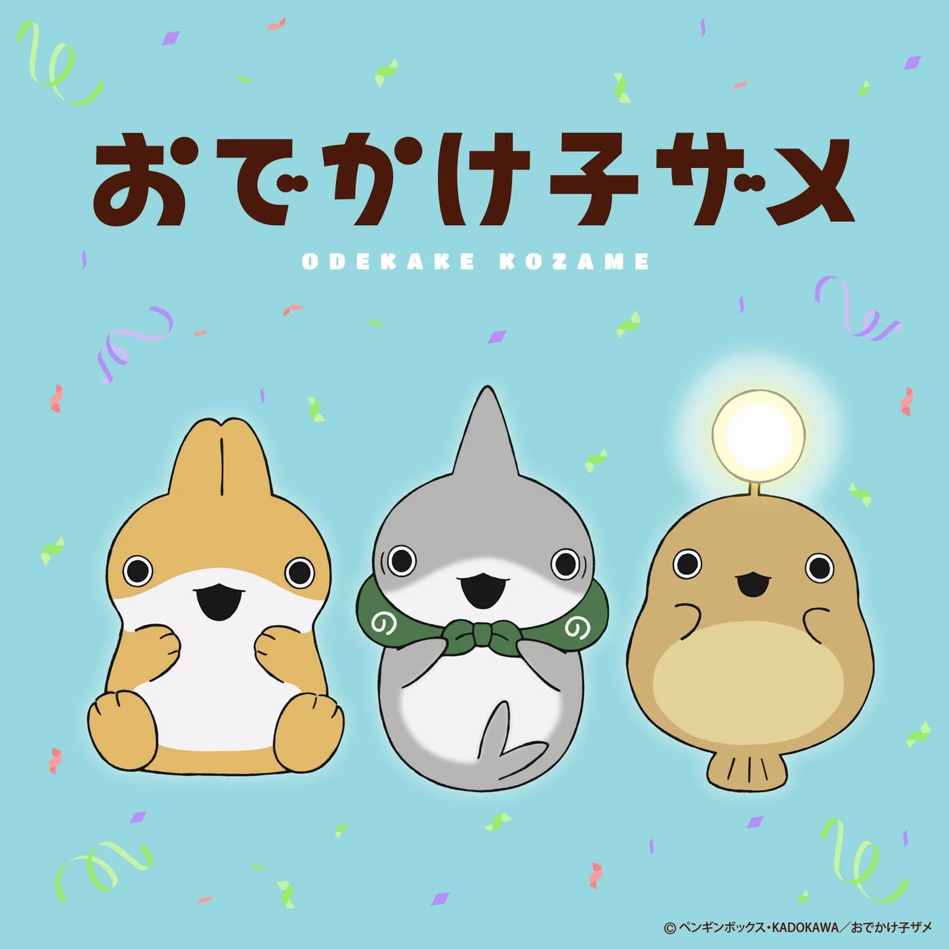 おでかけ子ザメのキャラクターイラスト