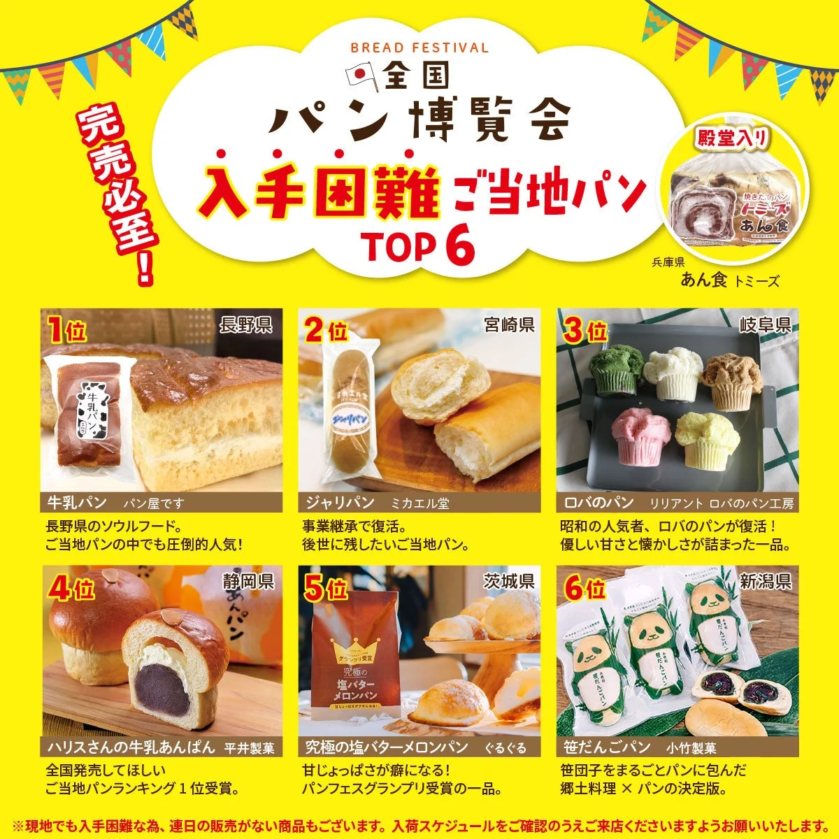 入手困難ご当地パン
