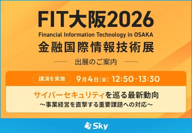 FIT大阪2026イベント案内