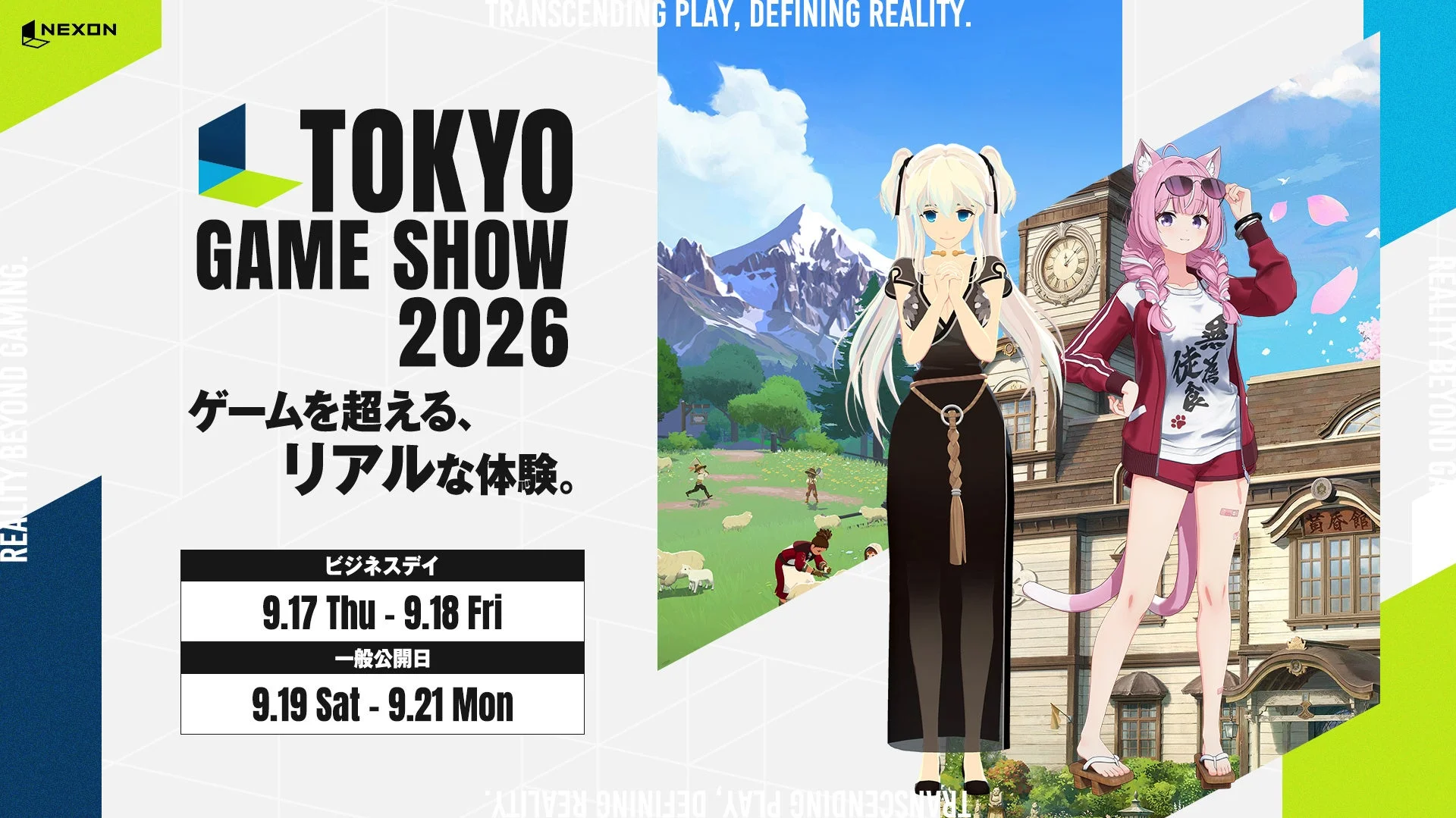 NEXON主催のTOKYO GAME SHOW 2026広告