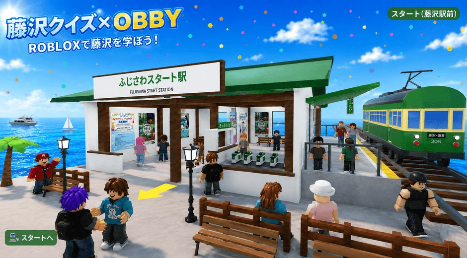 藤沢クイズ × OBBY ROBLOXで藤沢を学ぼう!
