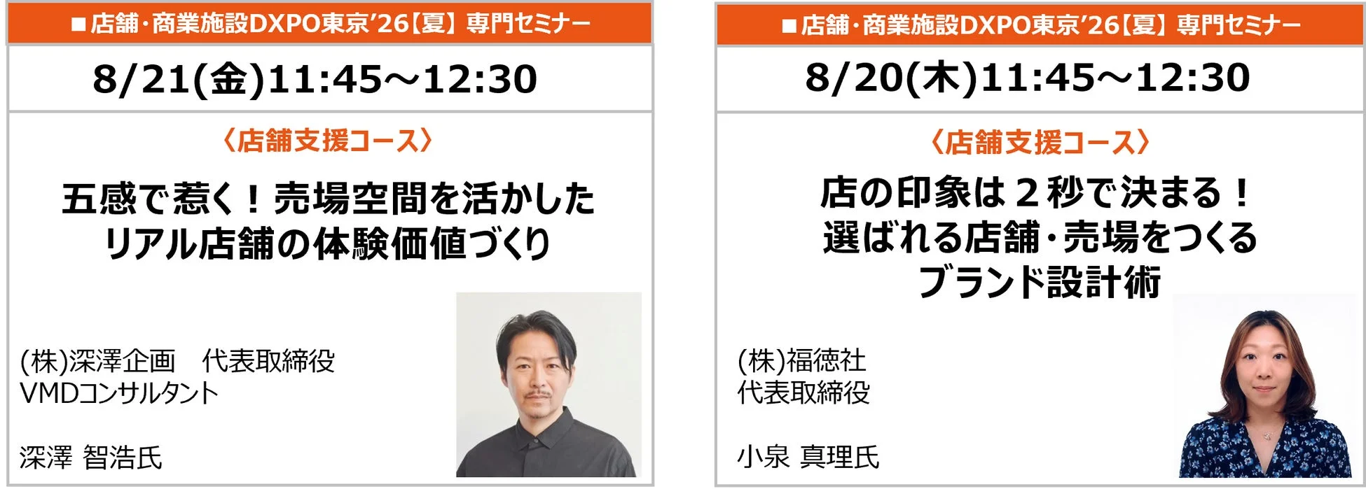 セミナー案内画像