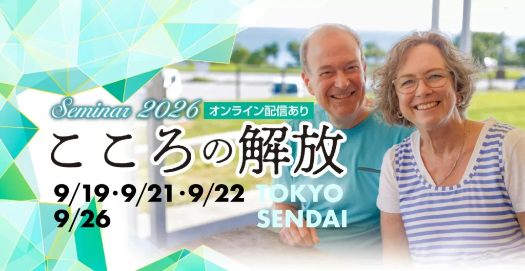 心の傷を癒やし、夫婦の絆を深める!カナダの専門医グラント・マレン博士来日「こころの解放セミナー」&「マリッジセミナー」開催
