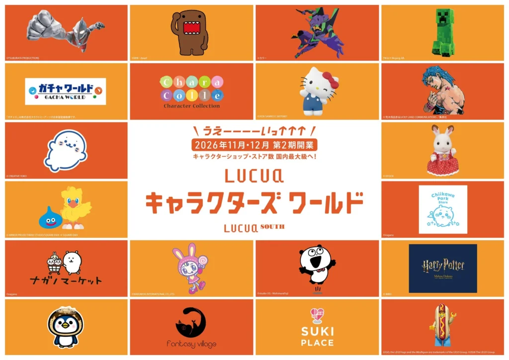 梅田に『ちいかわパークストア』が全国初上陸！『LUCUA SOUTH』第2期で人気キャラクター大集結！