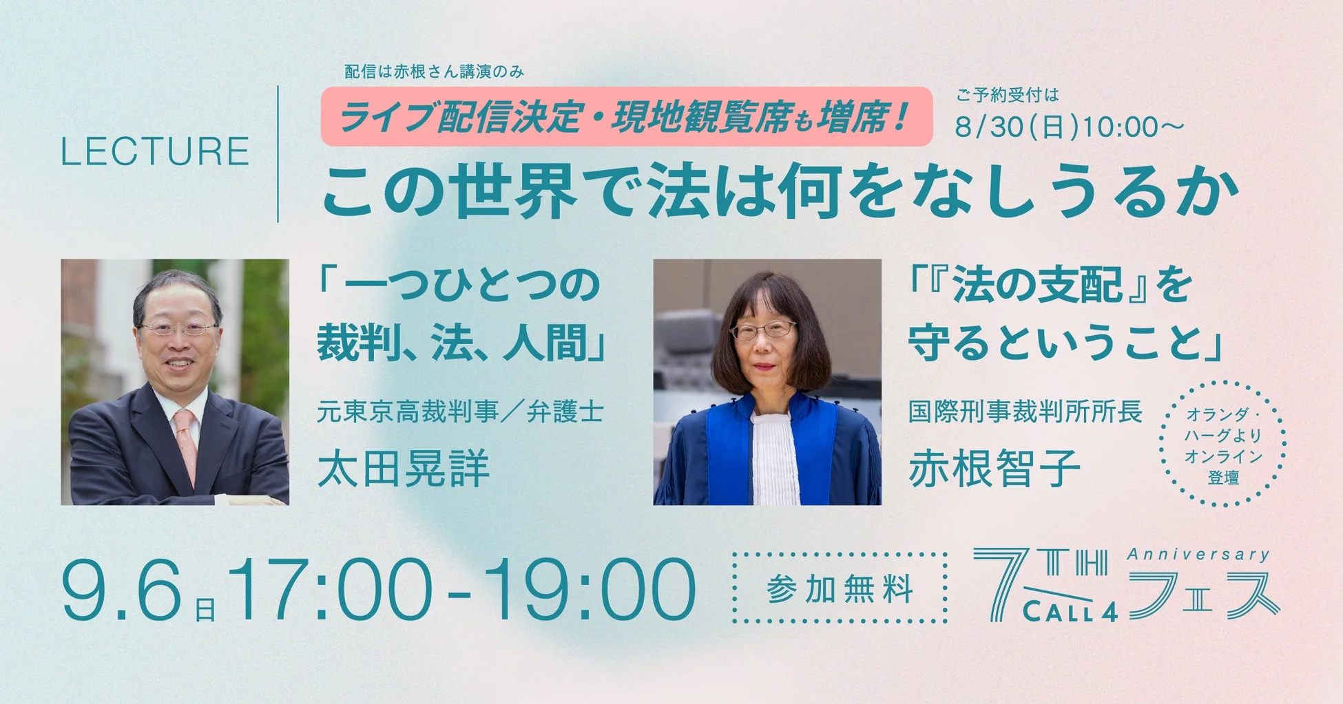 この世界で法は何をなしうるか講演告知