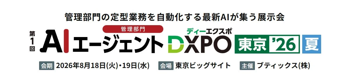 イベント概要