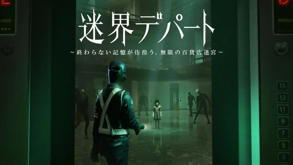百貨店が舞台のXRホラー『迷界デパート』が東京・福岡・静岡に拡大!無限の迷宮で恐怖体験を!