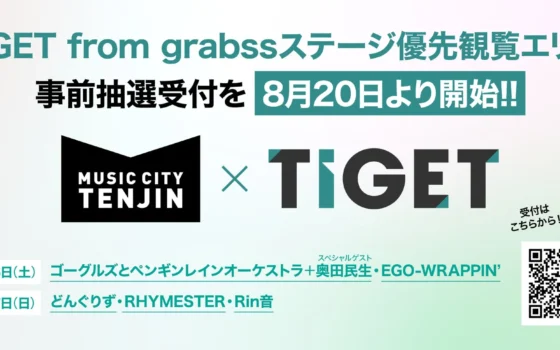 福岡の街が音楽に染まる2日間！「MUSIC CITY TENJIN 2026」で奥田民生、EGO-WRAPPIN’らのライブを最前線で！優先観覧エリアの抽選受付が8月20日スタート！
