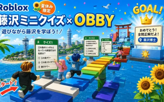 夏休み限定！Robloxで藤沢市を大冒険「FUJISAWA OBBY」が「サクラモール」に登場