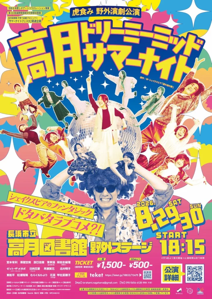 夏休み最後の思い出に!長浜・高月図書館で楽しむ夜の野外演劇と夏の夜祭り
