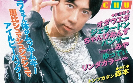 ヤジマリー。主宰『無限ヤジマリー。』が恵比寿ザ・ガーデンホールで開催決定！新曲初披露＆豪華ゲストで最高のエンターテイメントを体験しよう！