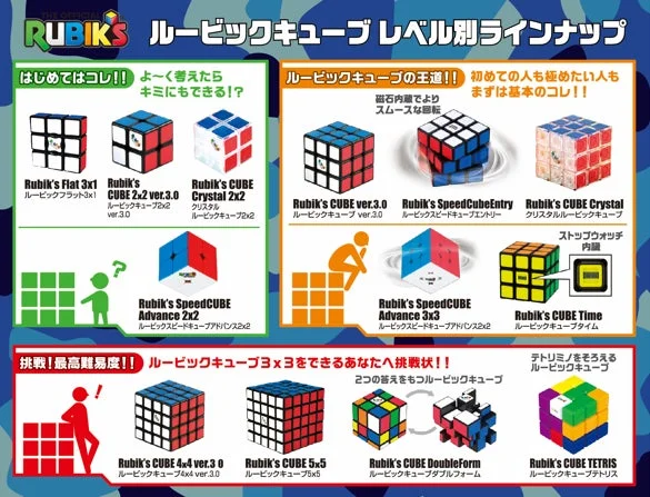 ルービックキューブのラインナップ
