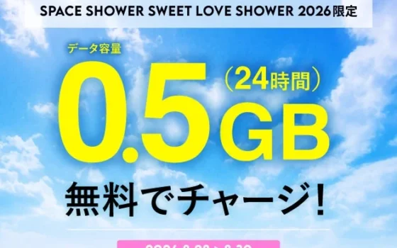 「SWEET LOVE SHOWER 2026」がもっと楽しく！povoのデータが会場限定で5倍に大増量！