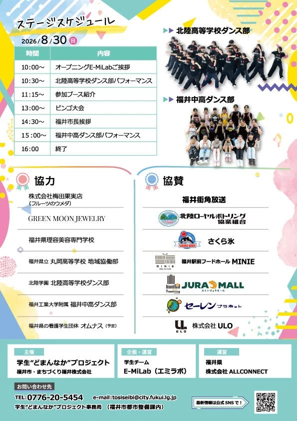 イベントスケジュール