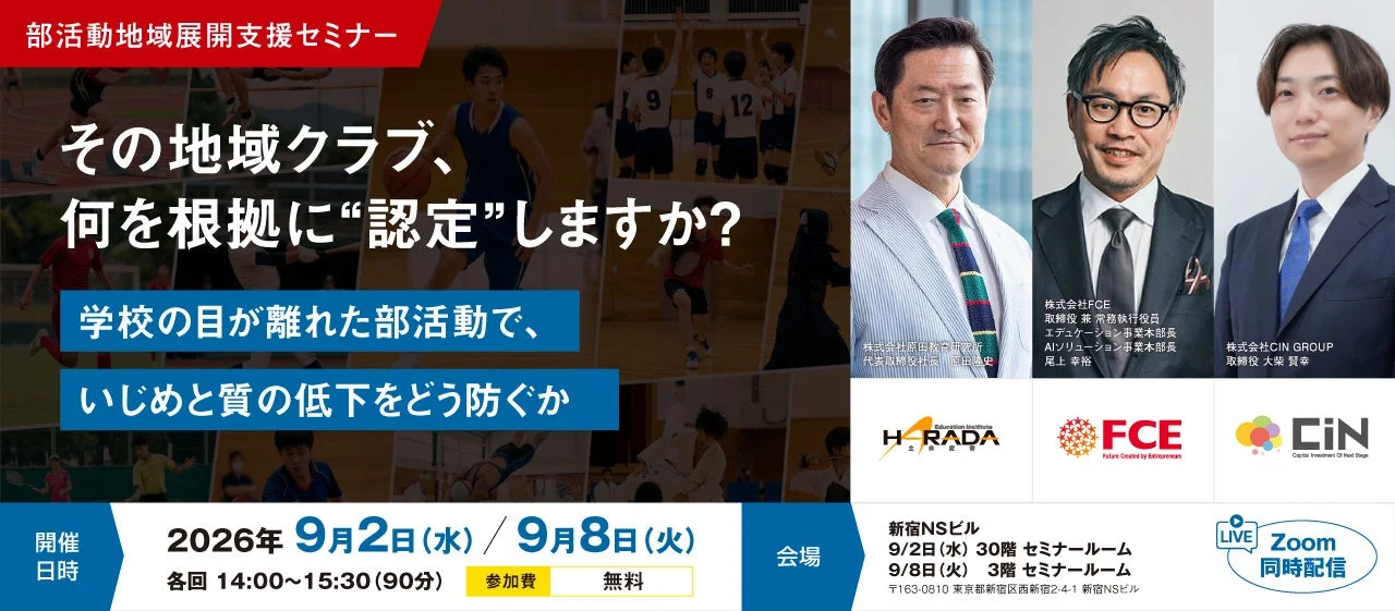 部活動地域展開支援セミナー告知ポスター