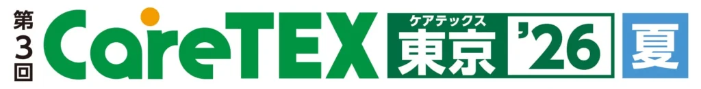 介護の未来がここに！CareTEX東京’26【夏】で最新トレンドを体験しよう