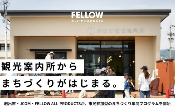 観光案内所がまちの未来を育む拠点に！岩出市で市民参加型プログラムが始動、あなたの「やってみたい」を形にしよう