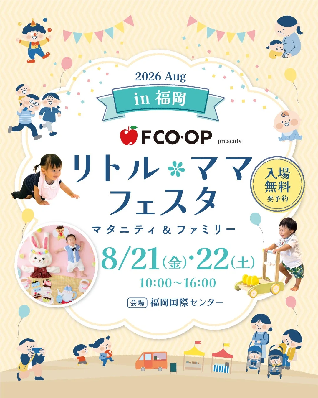 リトル・ママフェスタ 福岡2026Aug.