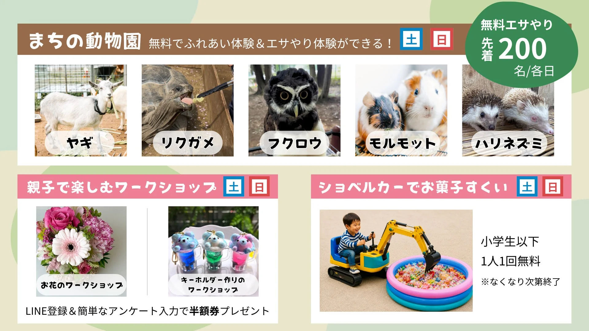 ふれあい動物園
