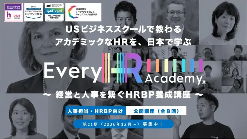 グローバル基準の人事をオンラインで学ぼう！「Every HR Academy」第21期生募集開始