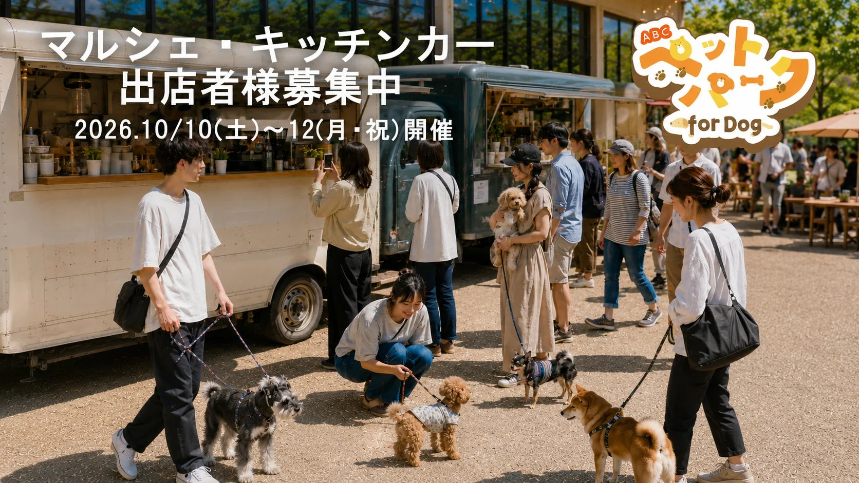 出店者募集のイメージ