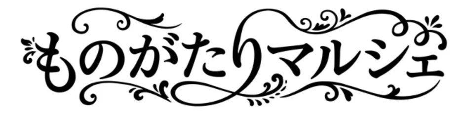 ものがたりマルシェのロゴ