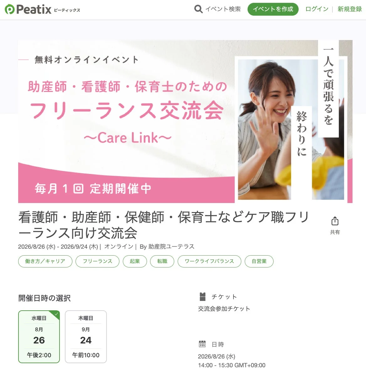 助産院ユーテラスのフリーランス交流会ページ