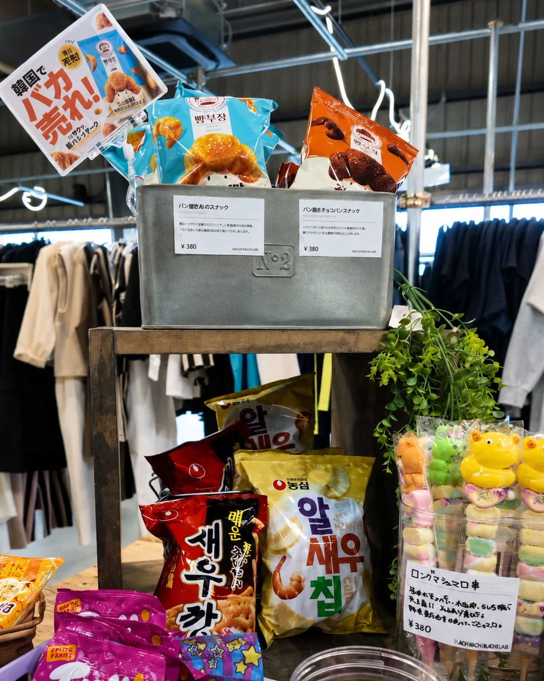 韓国スナックとマシュマロ