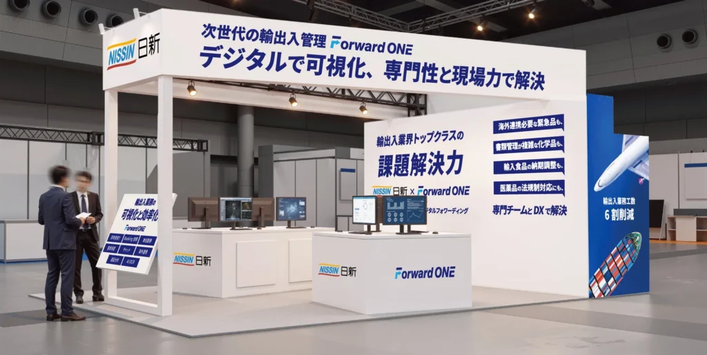 国際物流の未来を体験!日新が「国際物流総合展2026」で革新的なデジタルフォワーディングサービス「Forward ONE」を出展
