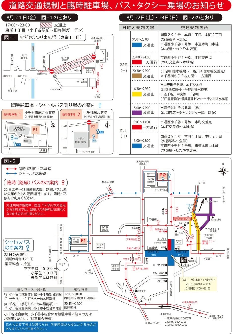 交通規制と臨時駐車場案内図