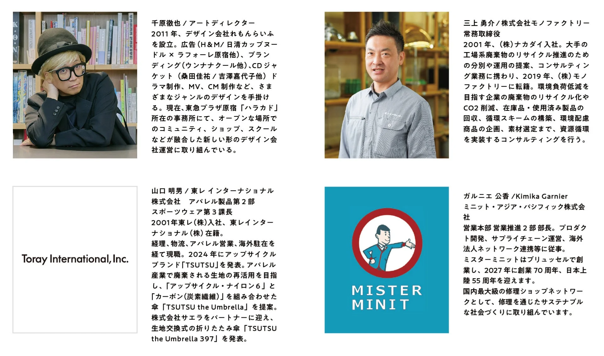 登壇者プロフィール