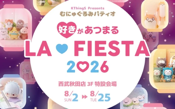『好き』があつまる！西武秋田店で「LA FIESTA」開催中！8作品の人気キャラクターが大集合