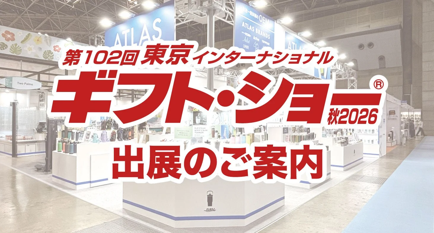 第102回 東京インターナショナル ギフト・ショー 秋2026 出展のご案内