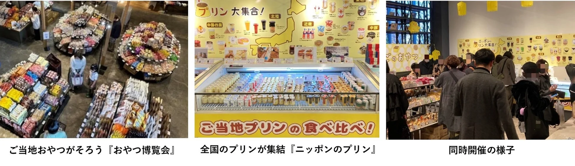ニッポンのプリン会場の様子