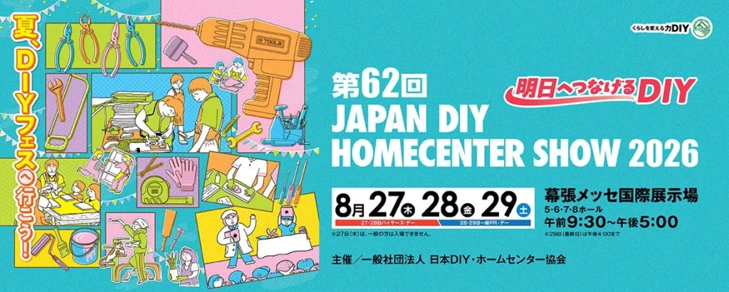 「第62回 JAPAN DIY HOMECENTER SHOW 2026」で物流の未来を体験!JPRが効率化とサステナビリティを提案